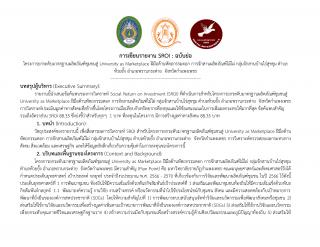 โครงการยกระดับมาตรฐานผลิตภัณฑ์ชุมขนสู่ University as Marketplace ฝีมือด้านหัตถกรรมตอก การจักสานผลิตภัณฑ์ไม้ไผ่ กลุ่มจักสานบ้านไร่สุขขุม ตำบลห้วยยั้ง อำเภอพรานกระต่าย จังหวัดกำแพงเพชร